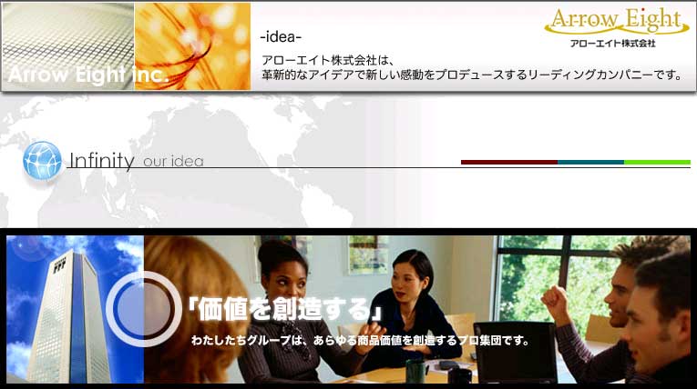 アローエイト 株式会社ヘッダー